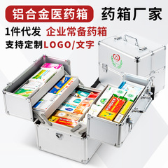 アルミ合金薬箱ポータブル家庭用大容量企業緊急救急薬箱ポータブル医療収納箱