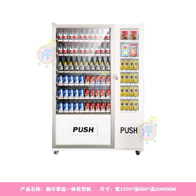 冷凍60貨物セルフサービス自動販売機スナックおよび飲料マシン自動販売機インテリジェントスキャンコード商業無人自動販売機|undefined
