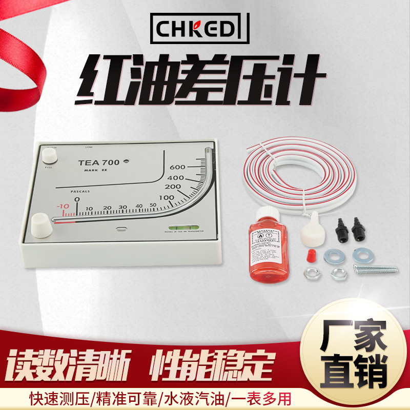 柯德仪表 红油压差计 TEA700红油方形压差计