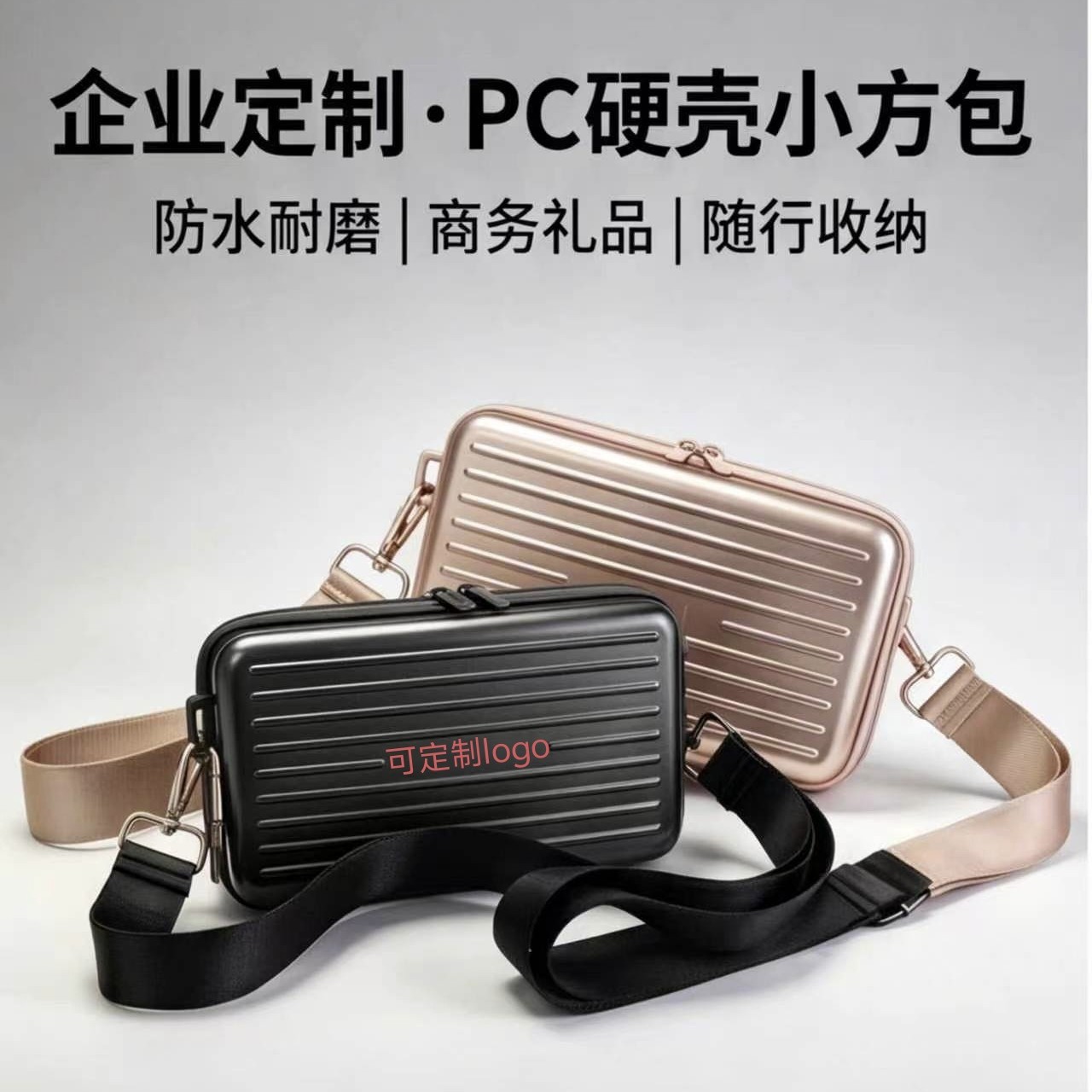8寸PC+ABS硬壳小方包 企业礼品定制LOGO斜挎包防水耐磨通勤收纳包