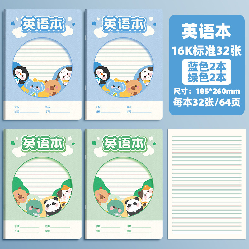 英语本小学生专用四线三格英语练习本16k加厚四色封面英文笔记本|undefined