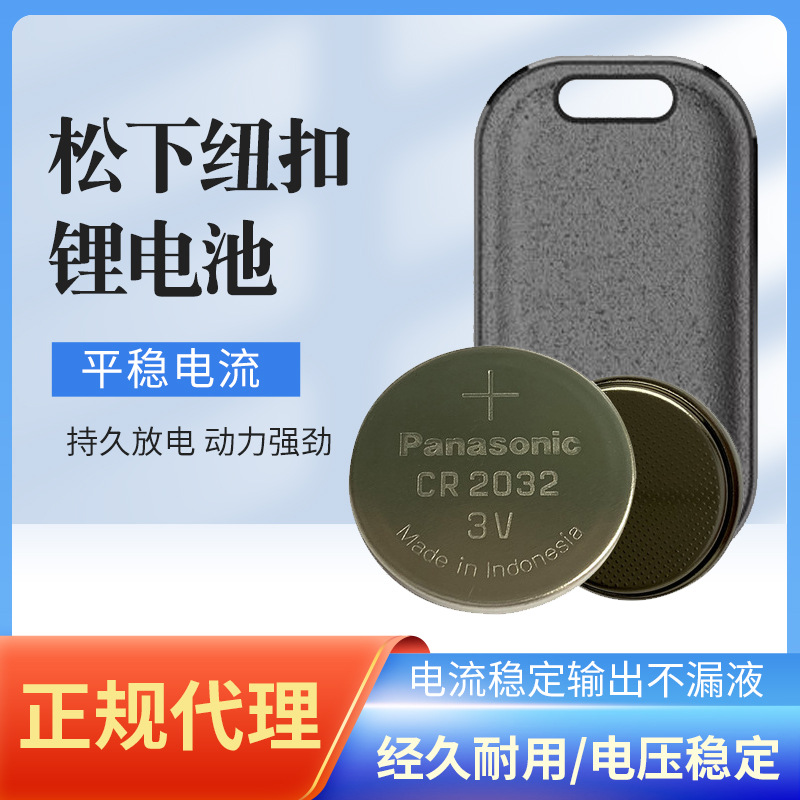 松下CR2032纽扣电池