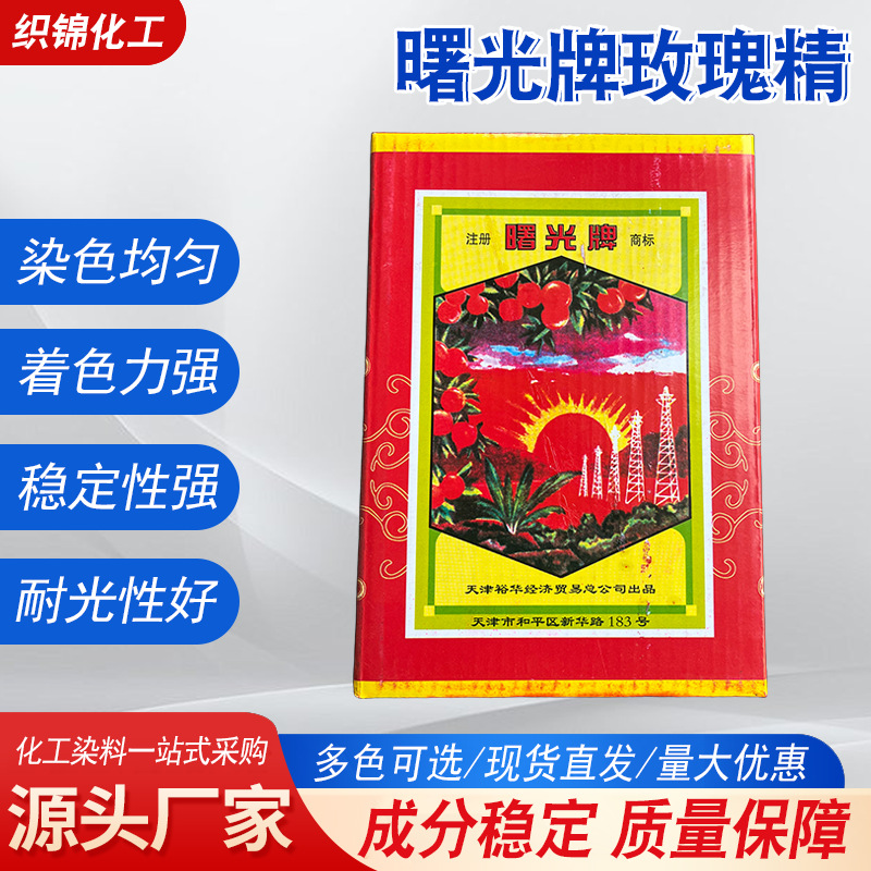 盒装500克碱性玫瑰精玫红染色染料紫黑橙绿蓝红佛香蛋托色粉染料