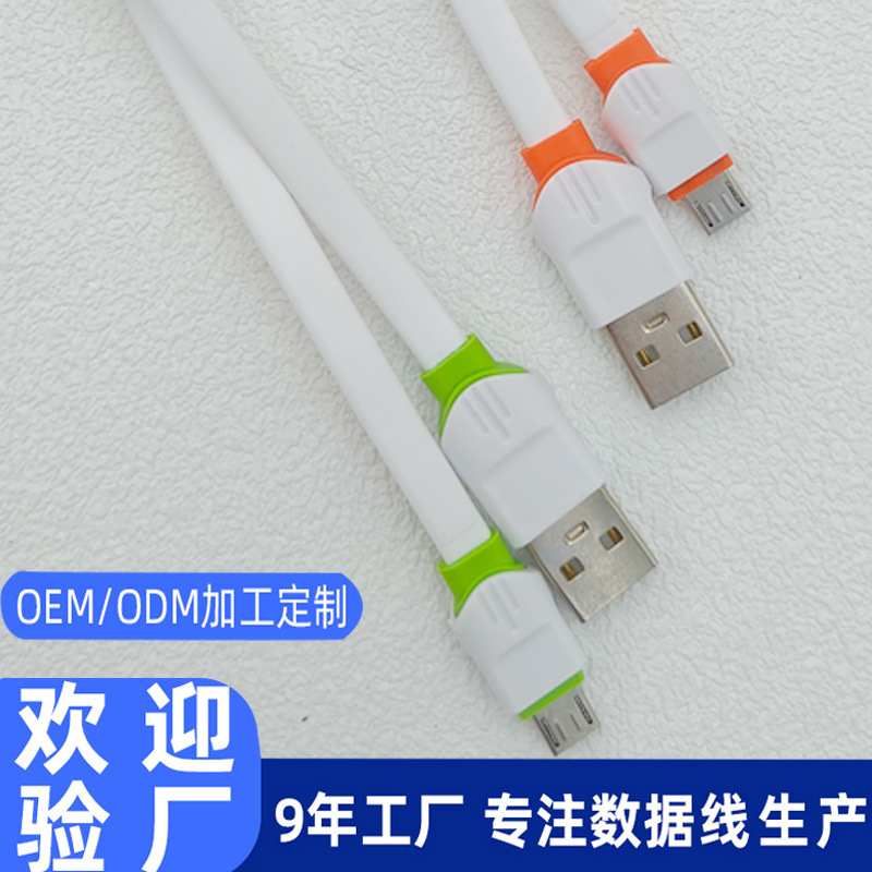 白色TPE扁线绿色套壳数据线V8快充充电线充电宝配机短线外贸出口