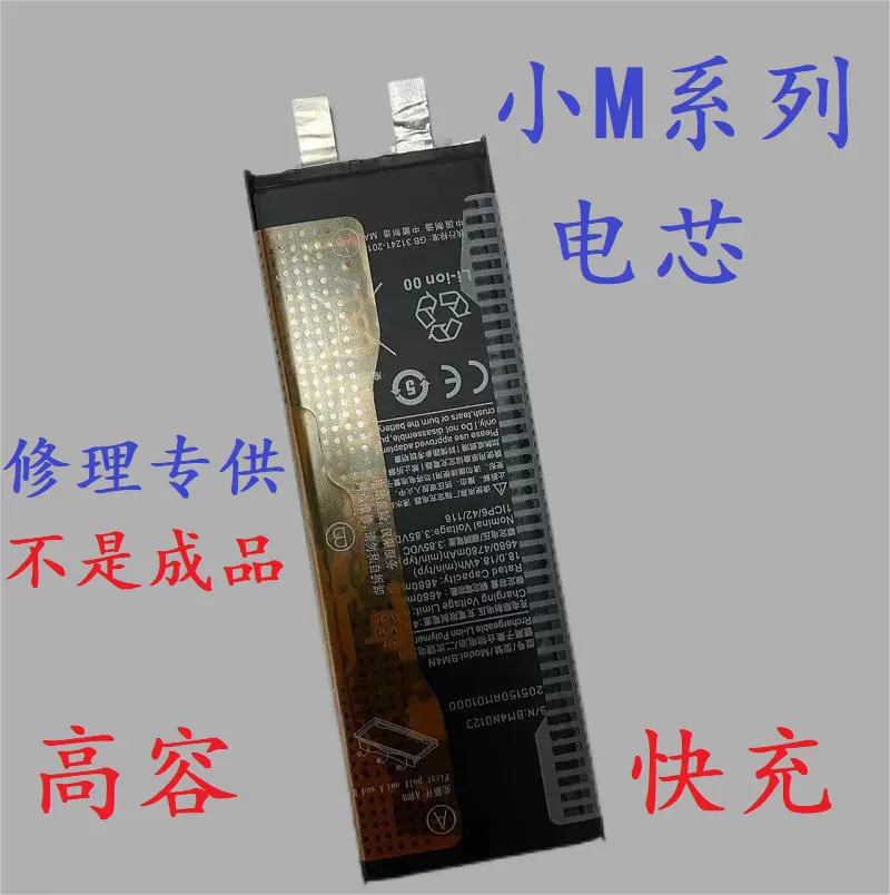 适用小米10/10S 9 8青青手机内置电芯米11U 12PRO大容量移植电芯