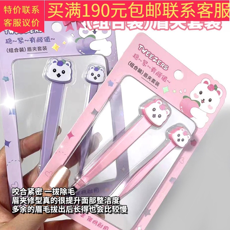 LMLTOP Cartoon Cute Eyebrow Trimming SY571 Set, Large and Small Flat-Head Stainless Steel Eyebrow Tweezers