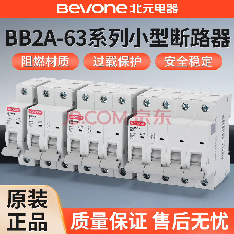 北元电器北京北元断路器BB2A-63C32A空气开关1P 2P 3P 4P分断6kA
