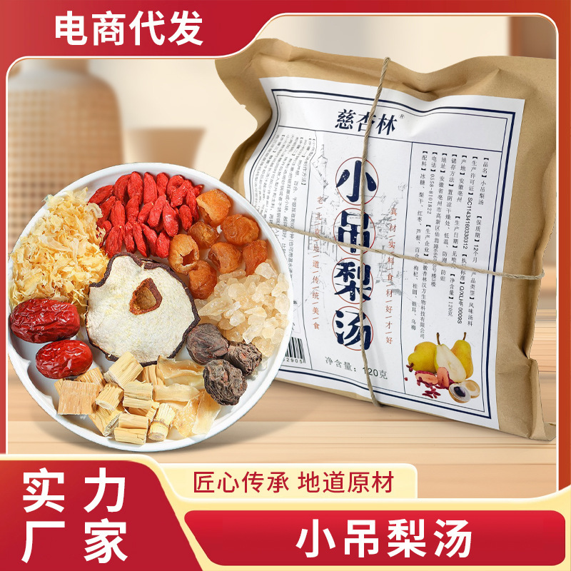 Xiaolongli Soup, Old Beijing Style, with White Fungus, Longan, Red Dates, Goji Berries, Lily, Reed Root, and Tea Leaves, Direct from the Manufacturer, in Stock