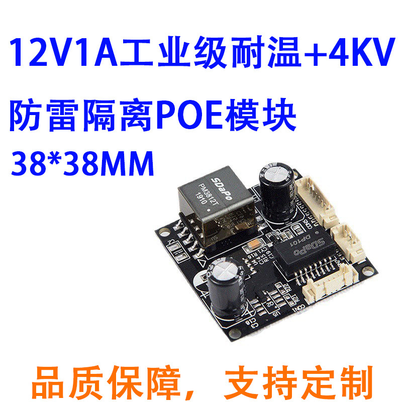 PM3812T V7S 足1A 隔离 工业级耐温 防雷型POE模组模块全新