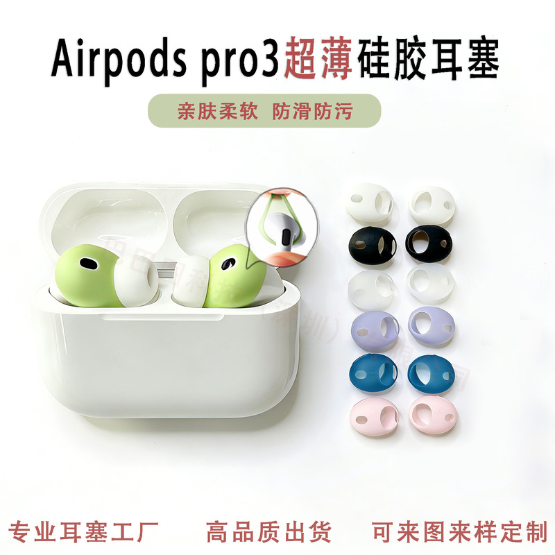 Suitable for Airpodspro3 Earphone Covers, AirPods Pro34 Ultra-Thin Apple Ear Caps, Anti-Slip and Anti-Falling Earplug Cases Suitable for Airpodspro3 Earphone Covers, AirPods Pro34 Ultra-Thin Apple Ear Caps, Anti-Slip and Anti-Falling Earplug Cases