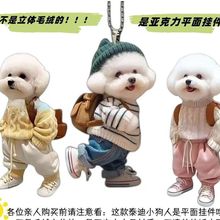 送闺蜜款吊坠新款创意小狗背包挂件爆款亚克力平面挂饰可爱钥匙扣