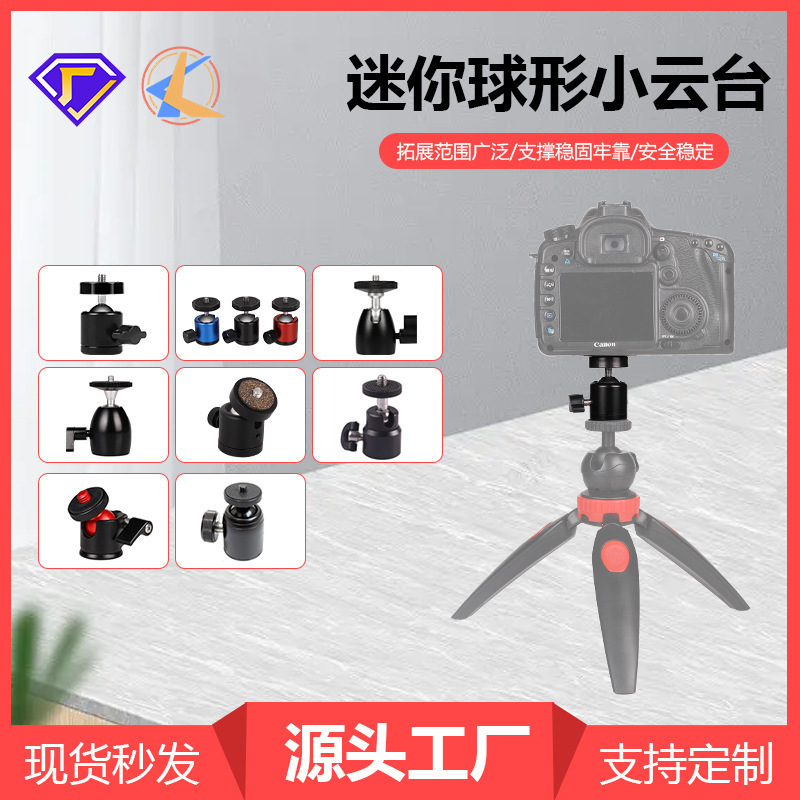 Tripod Ball Head Semi-Metallic Head Q29 Mini Surveillance Projector Head Photography Camera Head