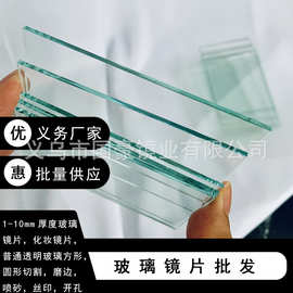 厂家平板玻璃片定 制 普通方形玻璃片 透明圆形玻璃片加 工批发