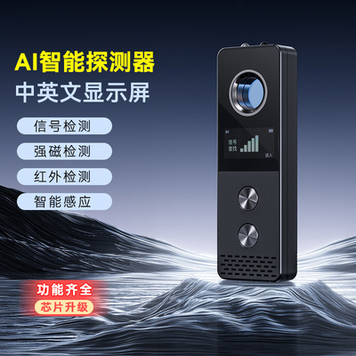 [AI智能探测器强磁探测警报感应无线信号检测显示屏屏防偷窥监听]