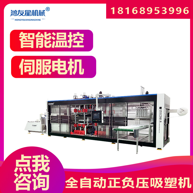 苏州鸿友星全自动正负压三工位吸塑热成型可生产PS医用载玻片