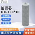 厂家供应HX-100*10玻璃纤维油滤芯 吸油回油过滤器滤芯液压油滤芯