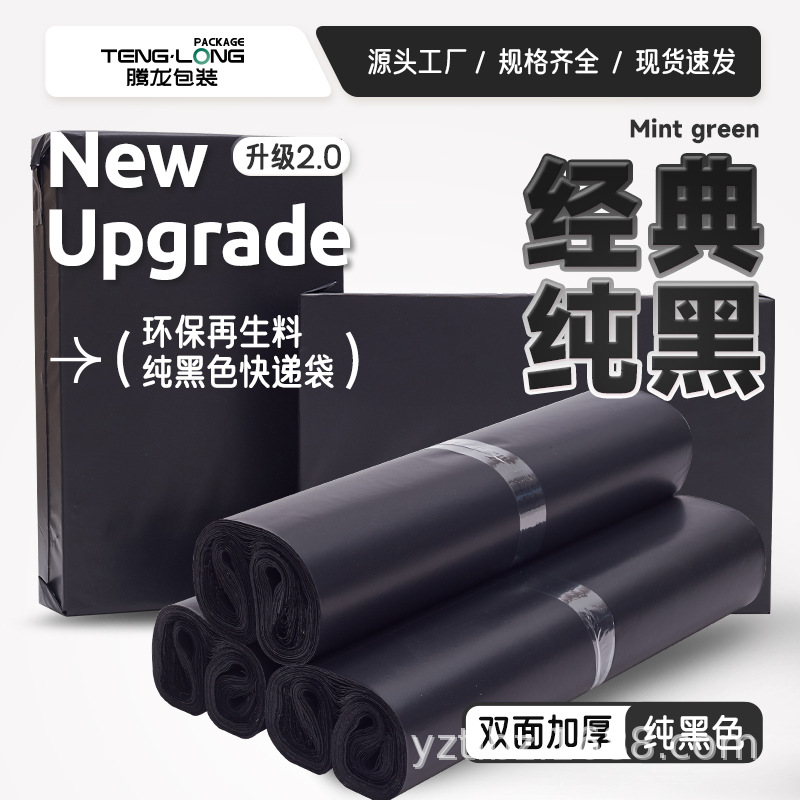 黑色快递袋防水服装物流可用塑料袋物流打包袋信封耐用