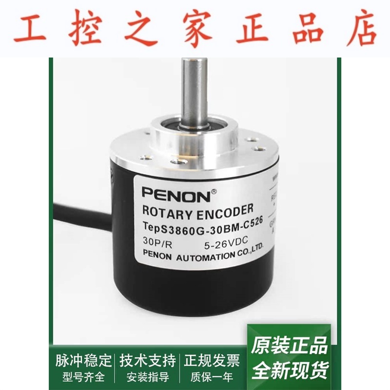 TepS3860G-30BM-C526光电旋转编码器TEPS3860G-360BM-C526