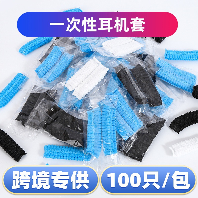 【跨境专供】网吧一次性耳机套清洁防尘防汗无纺布网咖电竞耳罩