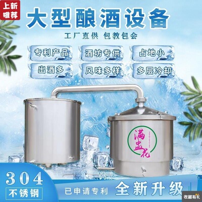 满盅花不锈钢蒸酒器酿酒设备大型柴火传统酿酒机小型家用酒坊酒器|ru