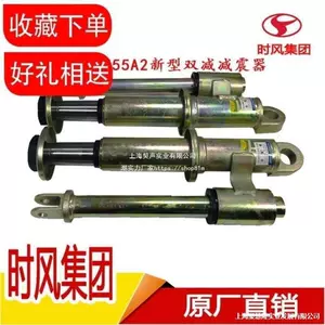 Orijinal Shifeng kənd təsərrüfatı avtomobili amortizatoru 552 yeni model dizel