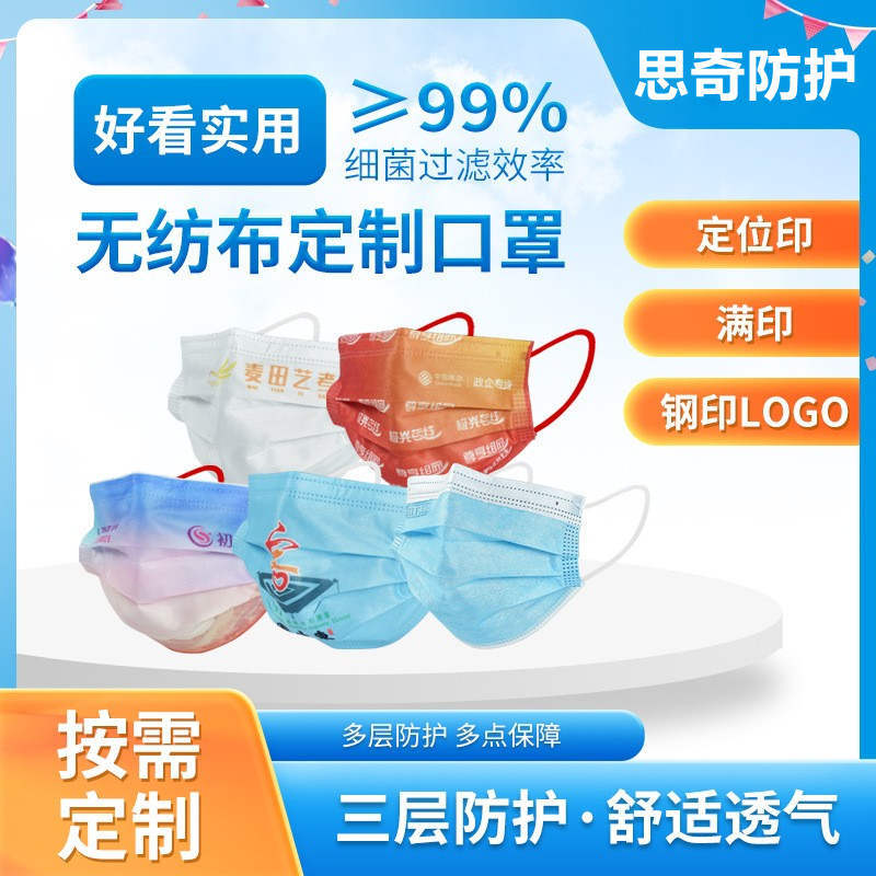 一次性无纺布口罩定 制做印logo钢印图案文字创意个性三层独立装