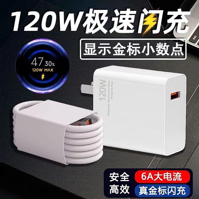 适用小米红米手机充电器120W超级闪充金标快充头67瓦小数点金标线|undefined