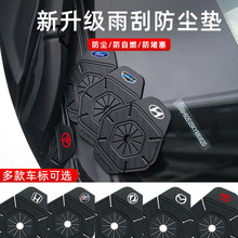 汽车雨刷孔保护罩保护套防尘防护雨刮器保护垫防自燃防冻雨雪通用