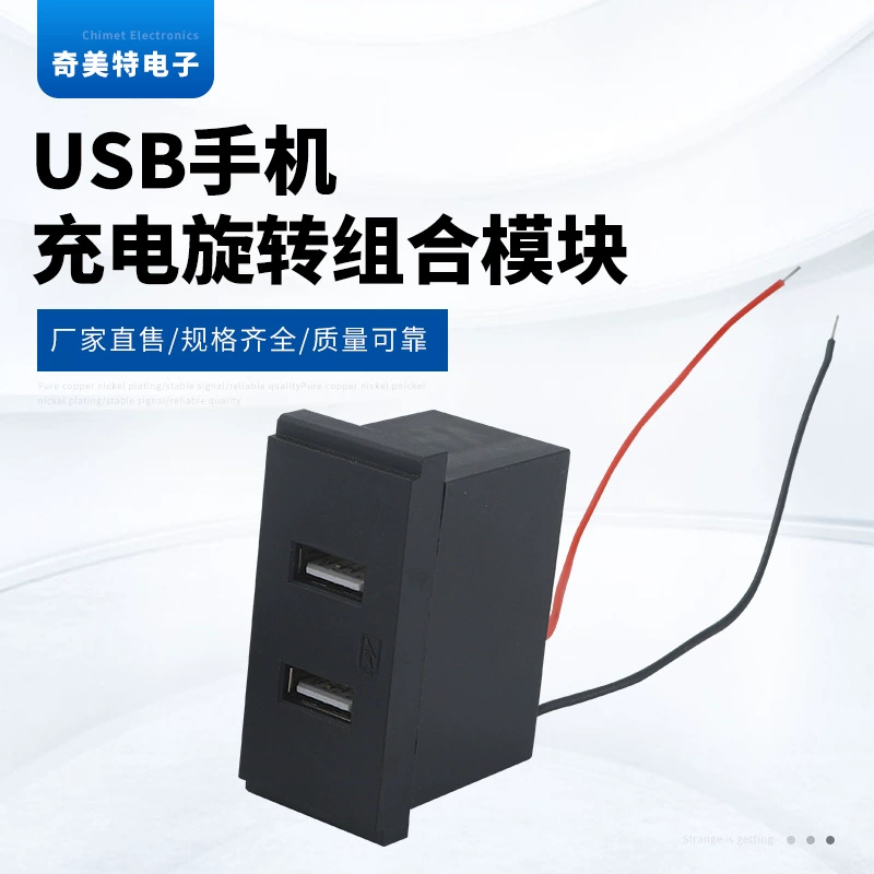 USB-зарядка мобильного телефона вращающийся комбинированный модуль Встроенный двухпортовый USB-модуль зарядного устройства Панель USB-разъема