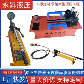 成套液压系统;千斤顶;液压缸