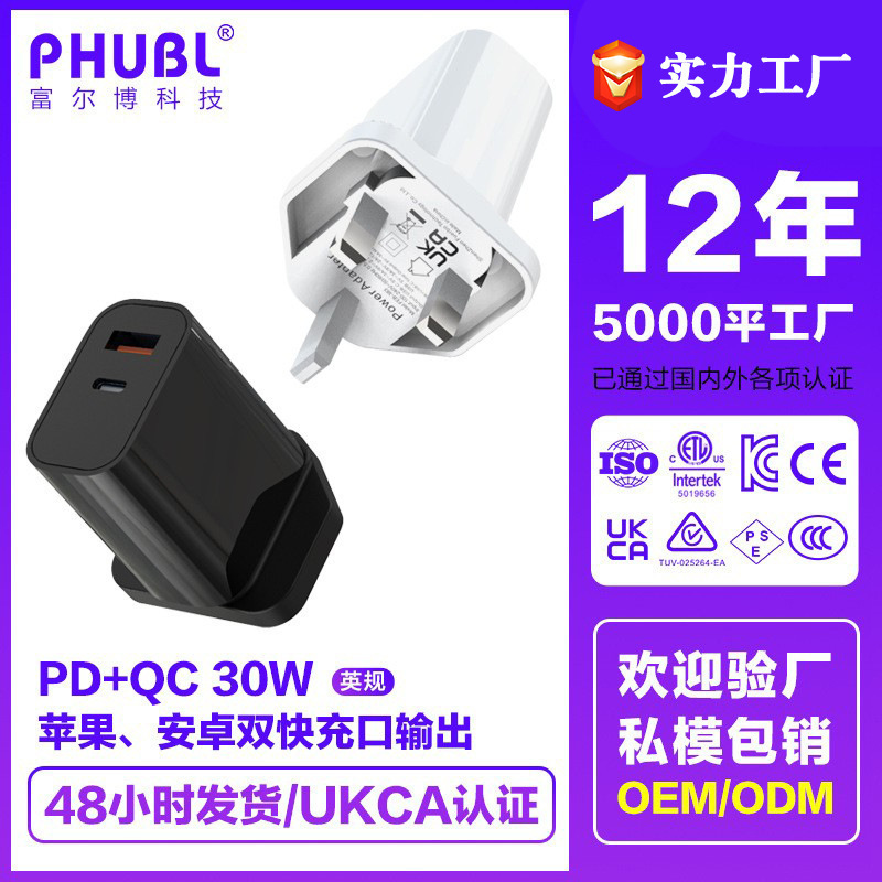 30W Dual-Port British Standard Fast Charging Head Ukca Certified Pd+Qc3.0 Travel Adapter Dual-Port British Standard Charging Head