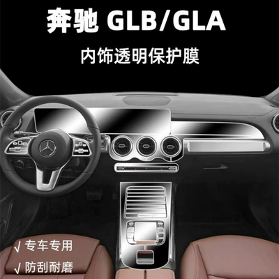 Car interior film: for Central Control Navigation Screen