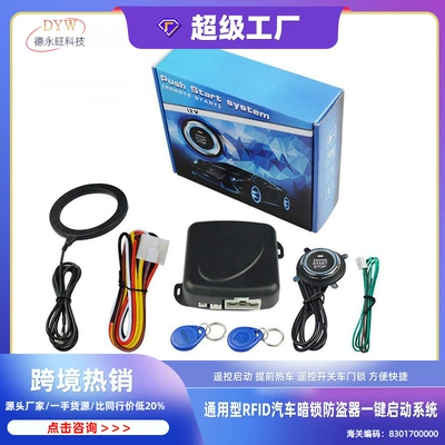 Cross-Border Supply of Universal Rfid Car Immobilizer for Vans and Sedans, with Sensor and One-Touch Start System (Car anti-theft device)