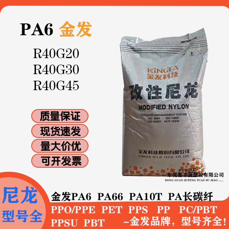 Golden Pa6 R40G20/R40G30/R40G45 Glass Reinforced, Flame Retardant, High Wear Resistance, Natural Color/Black Golden Pa6 R40G20/R40G30/R40G45 Glass Reinforced, Flame Retardant, High Wear Resistance, Natural Color/Black