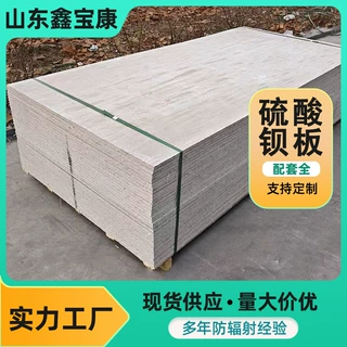 防辐射工程硫酸钡板1200*2400 牙科口腔门诊医院CT室射线防护钡板