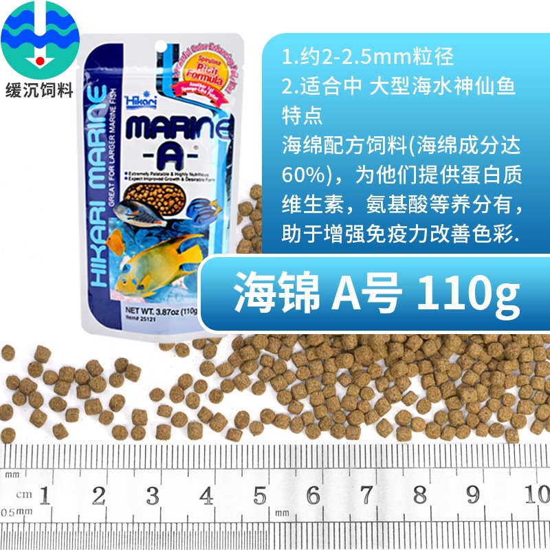 Hikari large marine fish feed a 110g