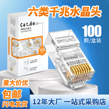 rj45水晶头6类千兆镀金3u50u纯铜cat6网络网线水晶头超六类水晶头