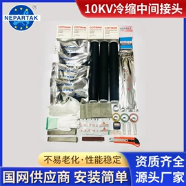 电缆附件;电缆中间接头;电缆插拔头