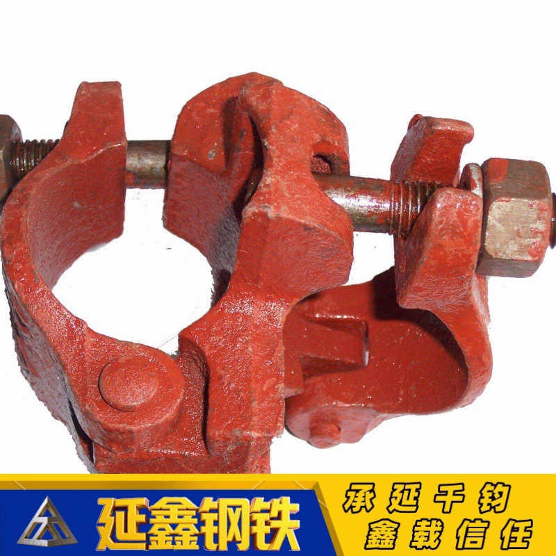 国标GB15831扣件 锻钢铸造 脚手架防滑防脱 20kN承载