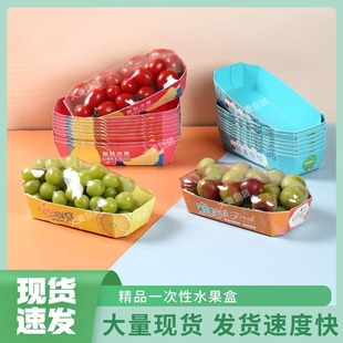 Disposable Boat-shaped Fruit Box Golden Boutique Packaging Tray Thickened Fruit Packaging Paper Box Fruit Shop Display Box