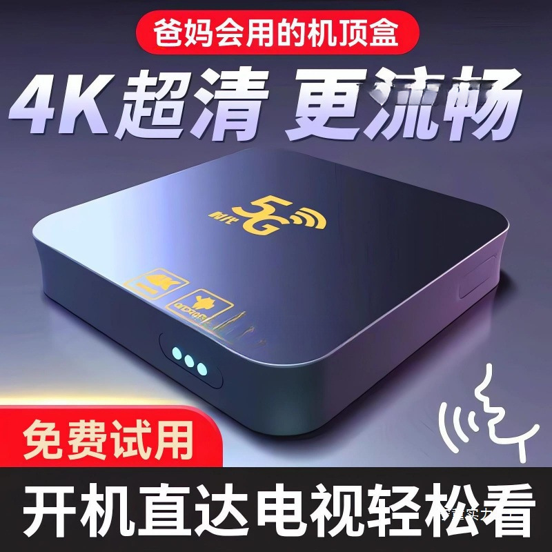 New 2024 Tv Box Internet Tv Elderly Set-Top Box 5g Home Wireless 4K High-Definition Projection Screen Broadcast Wholesale