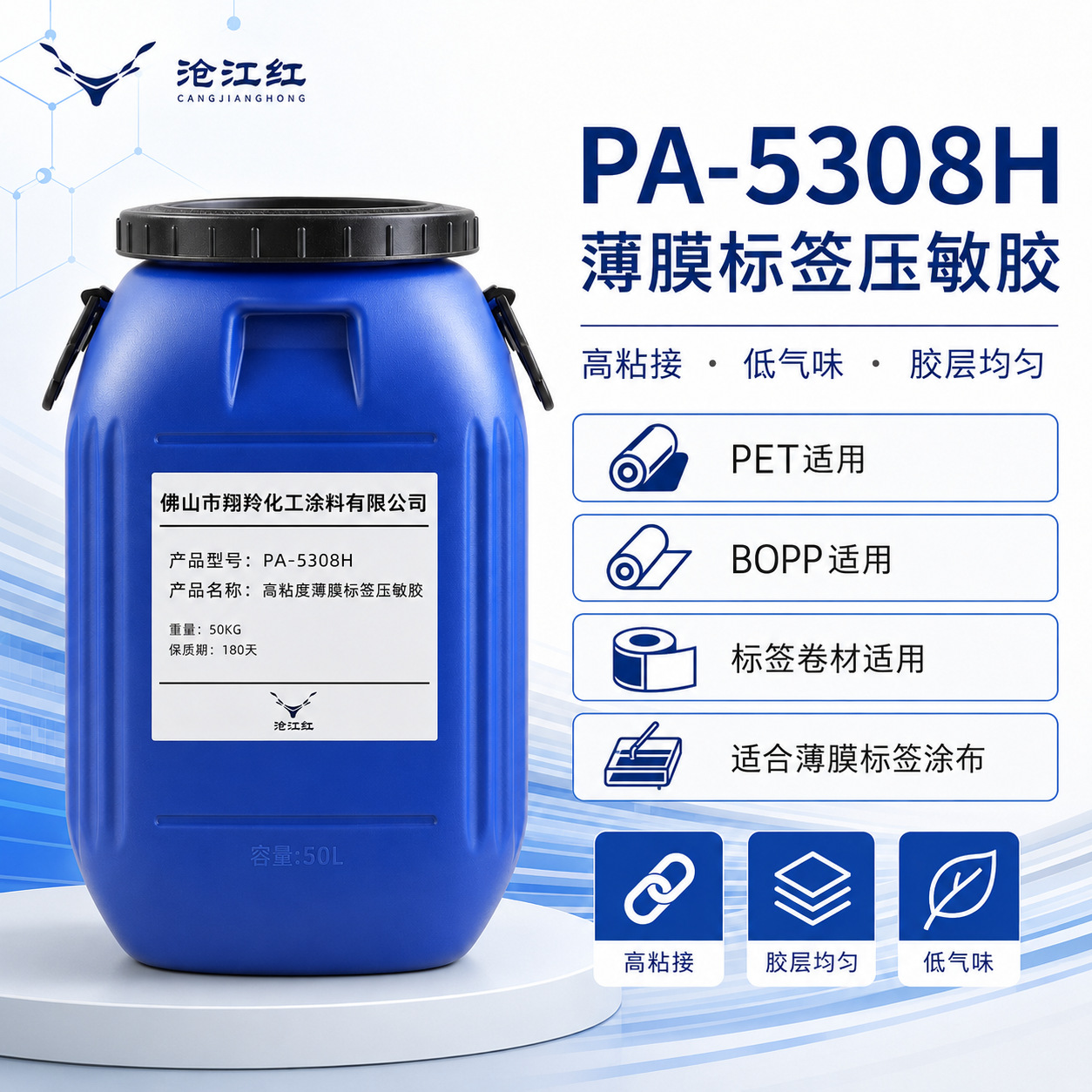 薄膜标签压敏胶水胶热熔胶丙烯酸透明高粘耐高温PET/BOPP不干胶厂