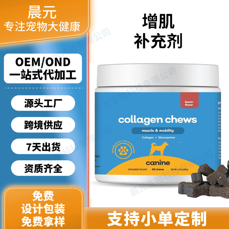 Cross-border Hot Pet Health Products Muscle Increase Supplement Soft Chew Muscle Gain Dog Soft Chew Granules OEM
