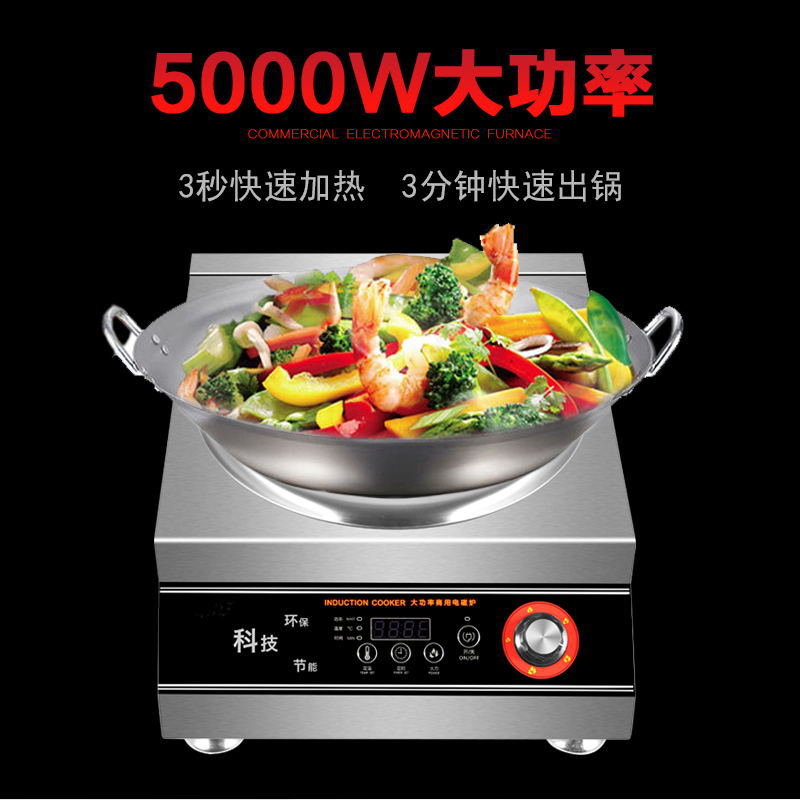 晟朗商用电磁炉6KW/220v凹面平面小炒炉台式电磁抛炒炉炒菜炉