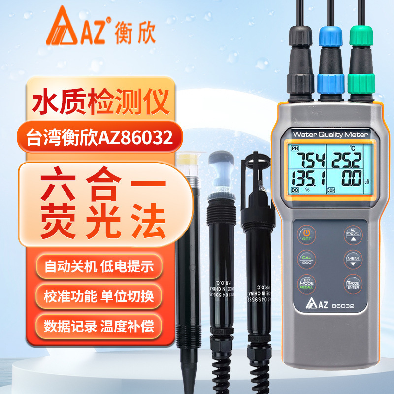 台湾衡欣荧光法溶氧仪鱼塘水产电导率PH盐度TDS水质检测仪AZ86032
