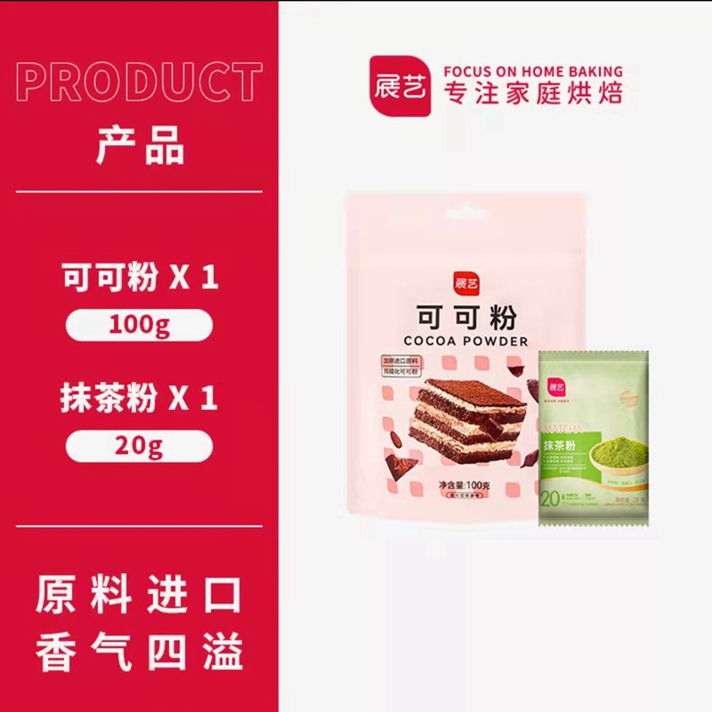 [인기핫세일] 코코아가루 100g + 말차가루 20g