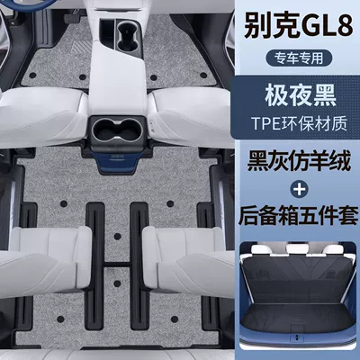 Interior Accessories Supplies Carpet Tpe: Universal Foot Pad - extreme-night-black-tpe-foot-pads-gray-imitation-cashmere-main-pad-five-piece-set-buick-gl8-upgraded-model
