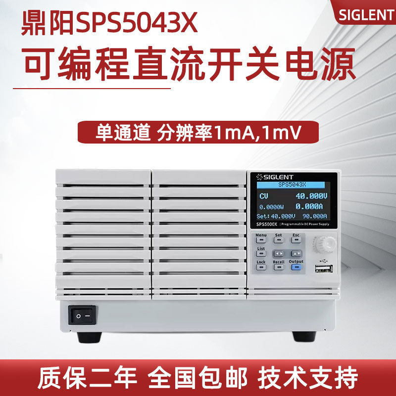SIGLENT鼎阳 SPS5000X宽范围可编程直流开关电源 多通道独立输出