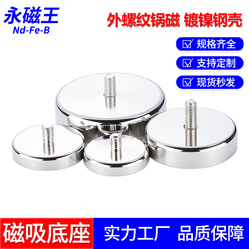 Neodymium Iron Boron Strong Magnetic Round Screw Pot Magnet N42 Magnetic Base Magnetic Suction Cup Magnet External Thread Magnet