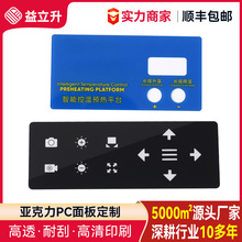 工厂直供丝印PC镜片面贴透明视窗触摸小家电器控制面板亚克力面板